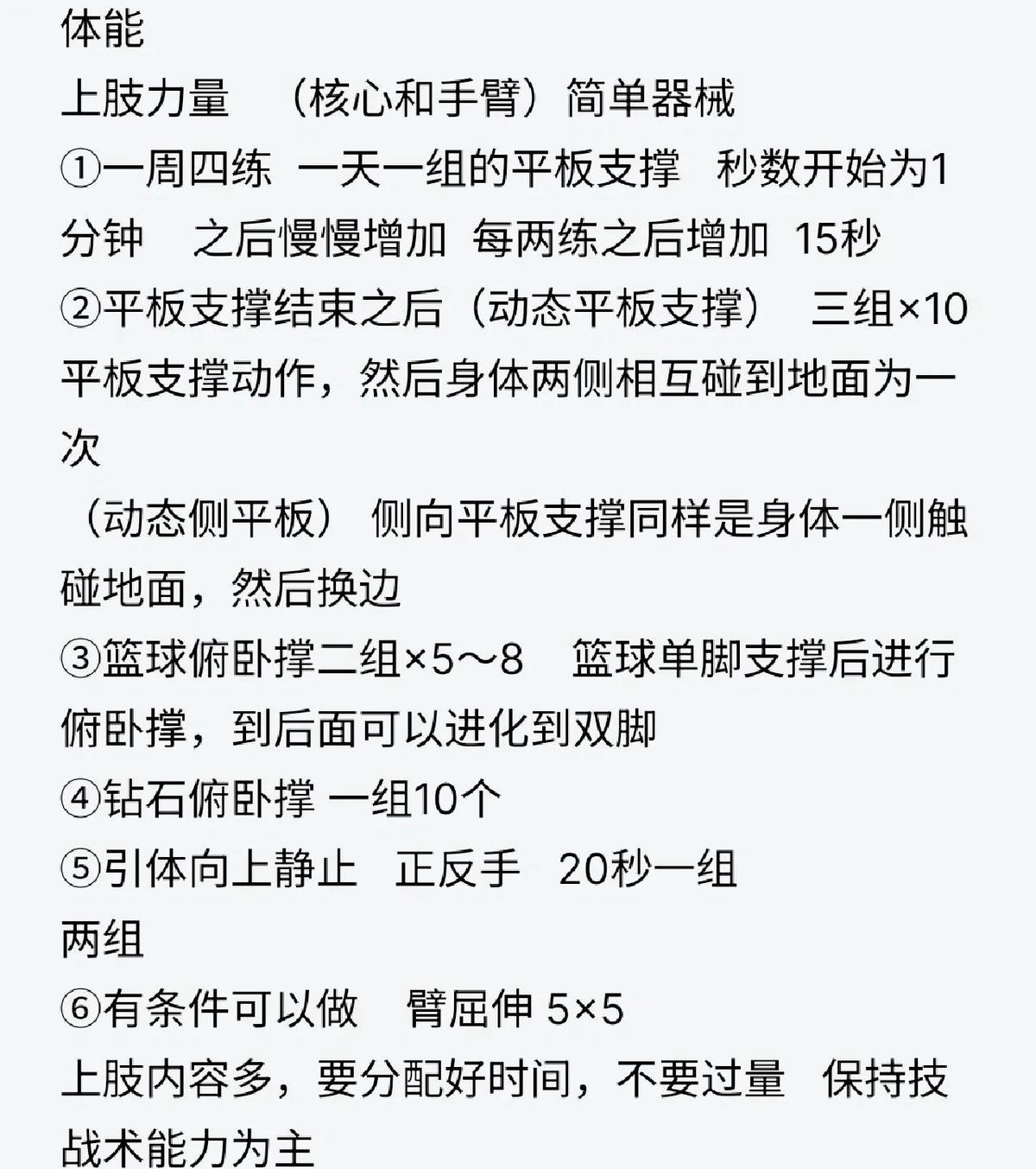 篮球无球训练内容有哪些