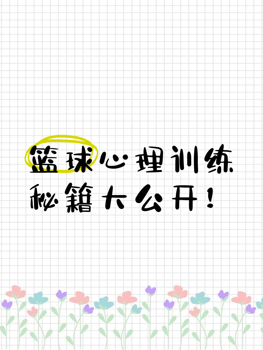 哪里有针对青少年的篮球训练计划_2