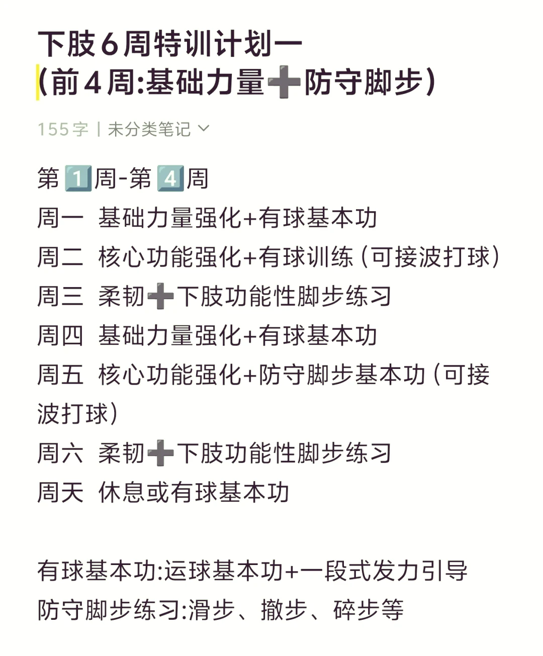 为什么篮球锦标赛是检验训练成果的好机会_2